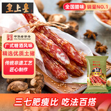 皇上皇广东特产土猪腊肠500g1斤装广式香肠7分瘦团购送礼源头直发