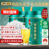 贡苑 张家界野生莓茶250g（绿色食品）特优级芽尖龙须永土家顺霉茶富硒黄酮藤茶养生茶送长辈中秋礼品