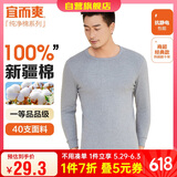 宜而爽秋冬季【一等品新疆棉】保暖上衣100%纯棉男士内衣棉毛衫秋衣男