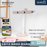 麦朵尔MindDuo 2 Plus护眼灯 全光谱LED智能调光儿童阅读台灯坐姿侦测 蜜桃粉