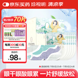 珍视明蒸汽眼罩纯甄无香眼罩热敷发热眼罩睡眠遮光学生午睡熬夜男女30片