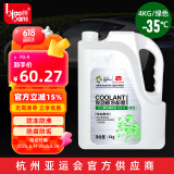 标榜（biaobang）防冻液-35度绿色4kg汽车发动机冷却液水箱四季通用防冻防沸防垢
