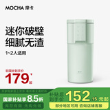 摩卡迷你小型豆浆机破壁机带预约1-2人家用单人免洗免过滤便携榨汁机辅食花茶果汁料理机多功能魔食杯 贵妃青 0.3L