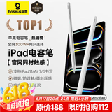 倍思电容笔iPad苹果笔【2025升级】适用25年Pro/Air/Mini/iPad11平板触控触屏手写笔applepencil二代