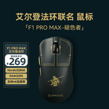 VGN 蜻蜓F1ProMax 有线/无线双模轻量化鼠标 游戏电竞 办公家用 长续航 原相PAW3395 人体工学 艾尔登法环联名款 蜻蜓F1 ProMax 褪色者