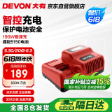 大有（Devon）20V充电器5339闪充配置45分钟充满电 通用大有20V锂电平台