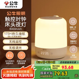 公牛（BULL）床头母婴夜灯起夜喂奶氛围灯三档色温无极调光充电时钟款6000mAh