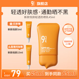 934悦颜新升级轻透防晒乳通勤学生脸部防晒礼物男女适用45ml 