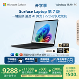 微软（Microsoft）Surface Laptop 第7版 笔记本电脑 国家补贴20% 触屏轻薄本 骁龙 X Elite 16G 512G 典雅黑 15英寸