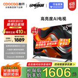 酷开创维65K3 Pro 2025款 65英寸 二级能效 144Hz超高刷 以旧换新补贴AI液晶游戏65P3E Max
