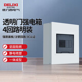 德力西电气强电箱配电箱空开箱布线箱家用PZ30v明装透明门4回路
