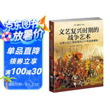 文艺复兴时期的战争艺术：从君士坦丁堡陷落到三 十年战争爆发