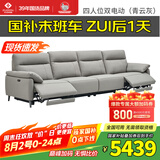 左右沙发简约客厅零靠墙电动功能皮艺沙发DZY6013四双 青云灰