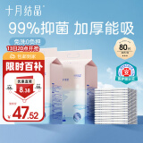 十月结晶婴儿一次性加厚隔尿垫80片33*45cm尿垫护理垫防水透气隔尿垫婴儿