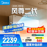 美的空调 大1匹全面风空调挂机 风尊二代 家电国家补贴20%以旧换新超一级能效 KFR-26GW/N8MXC1Ⅱ
