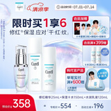 珂润（Curel）精华25ml+2号水150ml+乳液120ml 套装 敏感肌适用 成毅代言
