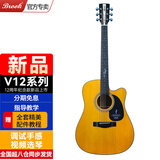 BROOK 布洛克布洛克布鲁克V12 S25吉他单板民谣吉他面单木吉他吉它初学者 41英寸复古色缺角V12G-DCM 哑光 原声款