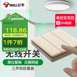 公牛（BULL）无线遥控免布线开关三开双控面板套装1个主开关+1个随意贴 金色