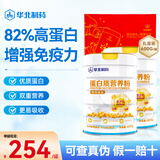 华北制药蛋白粉中老年增强免疫力术后补充营养乳清蛋白质粉【2026.1临期】 1罐*600g【增强免疫】