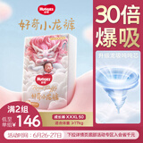 好奇（Huggies）皇家小龙裤拉拉裤XXXL50片(17kg以上)尿不湿裸感超薄透气