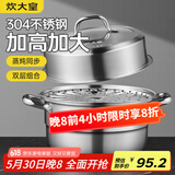 炊大皇304不锈钢双层蒸锅家用复合底汤锅蒸馒头包子可视可立高拱盖28cm