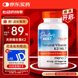 Doctor's best天然维生素K2素食硬胶囊45mcg*60粒促钙吸收MK-7成人 多特倍斯