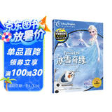不能错过的迪士尼双语经典电影故事（官方完整版）：冰雪奇缘