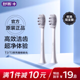 舒客电动牙刷头SP03 适用T2 T3替换刷头高效清洁软毛护龈 2支装 情人节礼物