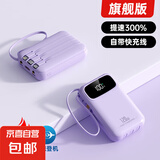 自带线快充充电宝1/2/30000毫安2025款超级快充便携小巧迷你大容量移动电源适用华为苹果16小米5 芋泥紫【旗舰款/进口提速电芯】超级快充/自带线 20000ma