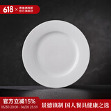景德镇（jdz）官方陶瓷高温白瓷中式餐具饭碗面碗汤碗餐盘礼盒装结婚送礼礼盒 流霜8英寸平盘单个 1头