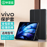 毕亚兹适用2025款vivo Pad5 Pro/IQOO Pad5 Pro 13英寸保护套 智能休眠三折支撑保护壳 PB574-金刚黑