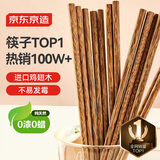 京东京造 筷子 家用食品级餐具实木防滑鸡翅木原木【无漆无蜡】10双装