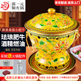 郭一元新景泰蓝珐琅老北京小火锅单人酒精锅环保油火锅一人景泰蓝铜火锅 单人小肥牛黄底百花齐放 19cm