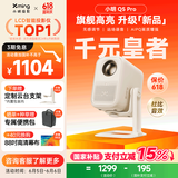 小明Q5 Pro 升级云台投影仪家用便携1080P高清家庭影院投影机（600流明 无感调节 已接入米家）
