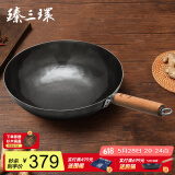 臻三环章丘铁锅炒锅手工锻打铁锅无涂层不易粘锅炒菜锅厨房好物一环轻音 2.0古法原色 32cm