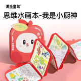 美乐童年思维水画本儿童益智涂色本绘画画本安静书男女孩礼物我是小厨神