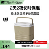 牧高笛（MOBIGARDEN） 极冰保温箱 户外露营野餐便携车载冷藏箱大容量手提保温箱 手提款/暖沙色17L
