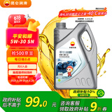 昆仑（KunLun）中国石油平安和顺全合成机油 5W-30 SN 4L