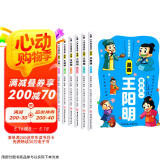 王阳明漫画全集（全6册）小学一二三四五六年级知行合一孩子读的懂的漫画版王阳明全集原著正版原文全译少年趣读经典历史国学儿童课外阅读书 智慧素书心理学传习录 小学通用版
