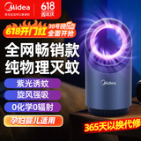 美的（Midea）灭蚊灯家用灭蚊器驱蚊器物理仿生诱蚊吸入式卧室客厅母婴安全灭蚊
