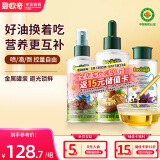 碧欧奇有机儿童辅食用油310ml (核桃油+亚麻籽油+紫苏籽油)滴管控量