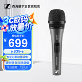 森海塞尔（SENNHEISER）E835S 专业动圈麦克风有线话筒K歌直播k歌 舞台演出 录音棚表演话筒【不能无线】