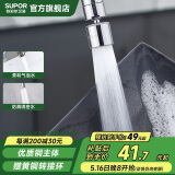 苏泊尔（SUPOR）360°万向旋转厨房水龙头防溅头套嘴升级绵密起泡龙头延伸器国补s