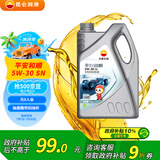 昆仑（KunLun）中国石油平安和顺全合成机油 5W-30 SN 4L