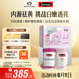 Swisse斯维诗亮肤抗糖礼盒(葡萄籽烟酰胺180片+抗糖丸60粒)祛黄抗氧化