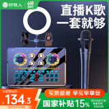 好牧人声卡套装直播设备全套k歌麦克风手机唱歌专用网红抖音主播户外配录音专业话筒变声器电脑补光灯