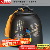 正扬紫砂茶叶罐普洱储茶罐醒茶罐密封罐储物罐茶叶缸陶瓷大号 600克 紫砂一锤定音+喜上梅梢