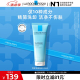 理肤泉特安洗面奶125ml 洁面泡沫保湿温和卸妆面部清洁生日礼物送女友