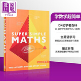数学 DK Supersimple Maths 英文原版 DK