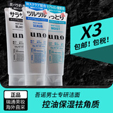 吾诺（UNO）日本男士洗面奶控油保湿磨砂去黑头角质清爽洁面乳 控油+保湿+祛角质 3支装